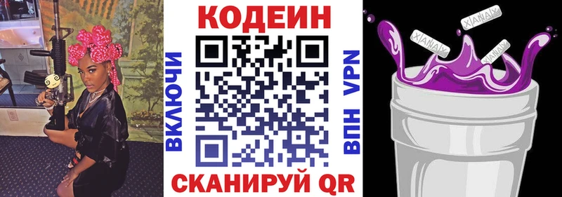 Купить где  Покровск  Codein напиток Lean (лин) 